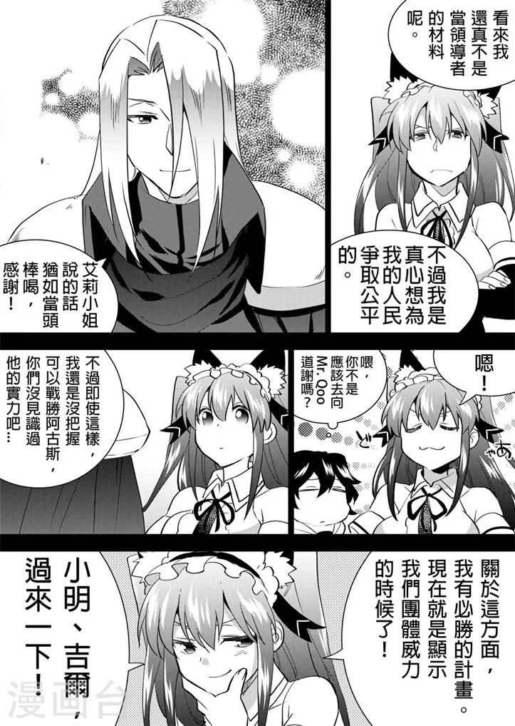 第17话 艾莉的伟大计划-第19话