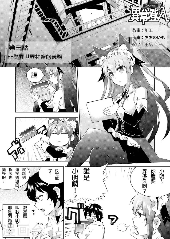 第3话 作为异世界社畜的义务-第3话