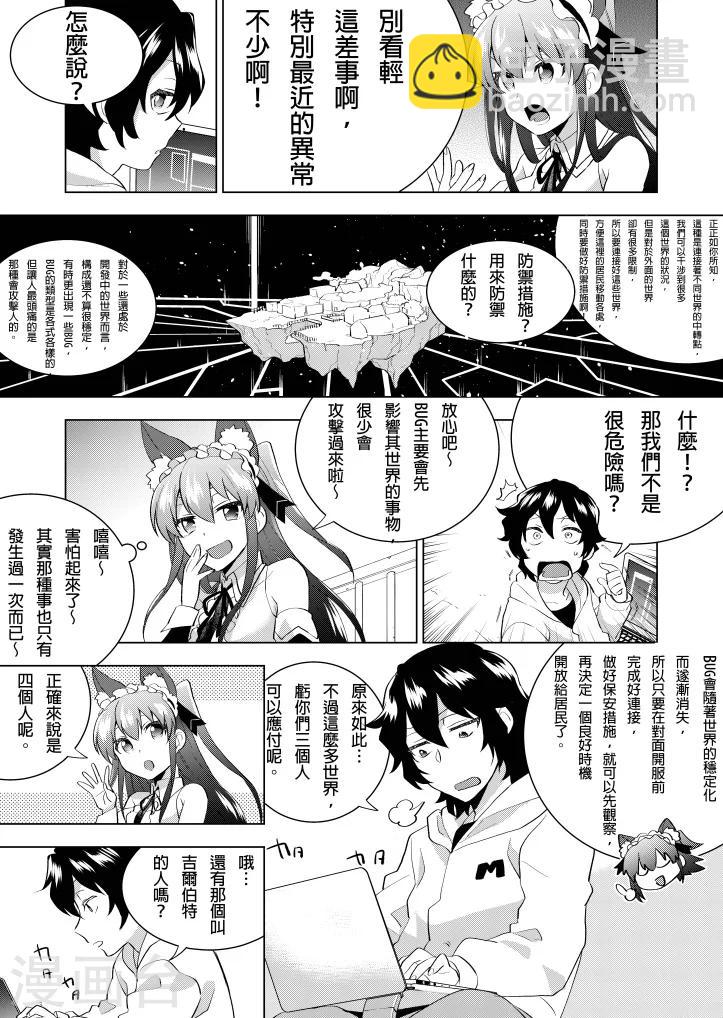 第3话 作为异世界社畜的义务-第3话