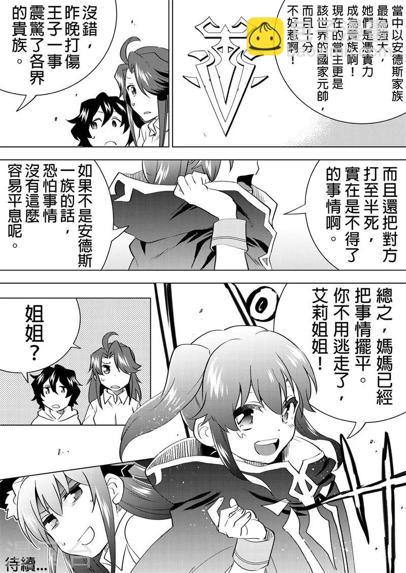 第25话 亚卡蜜迪的魔女-第27话