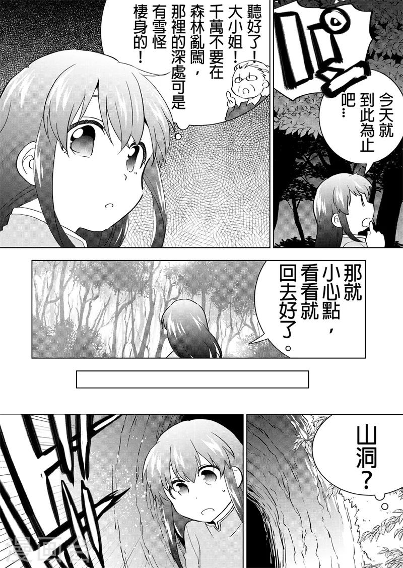 第29话 洞中狮子-第31话