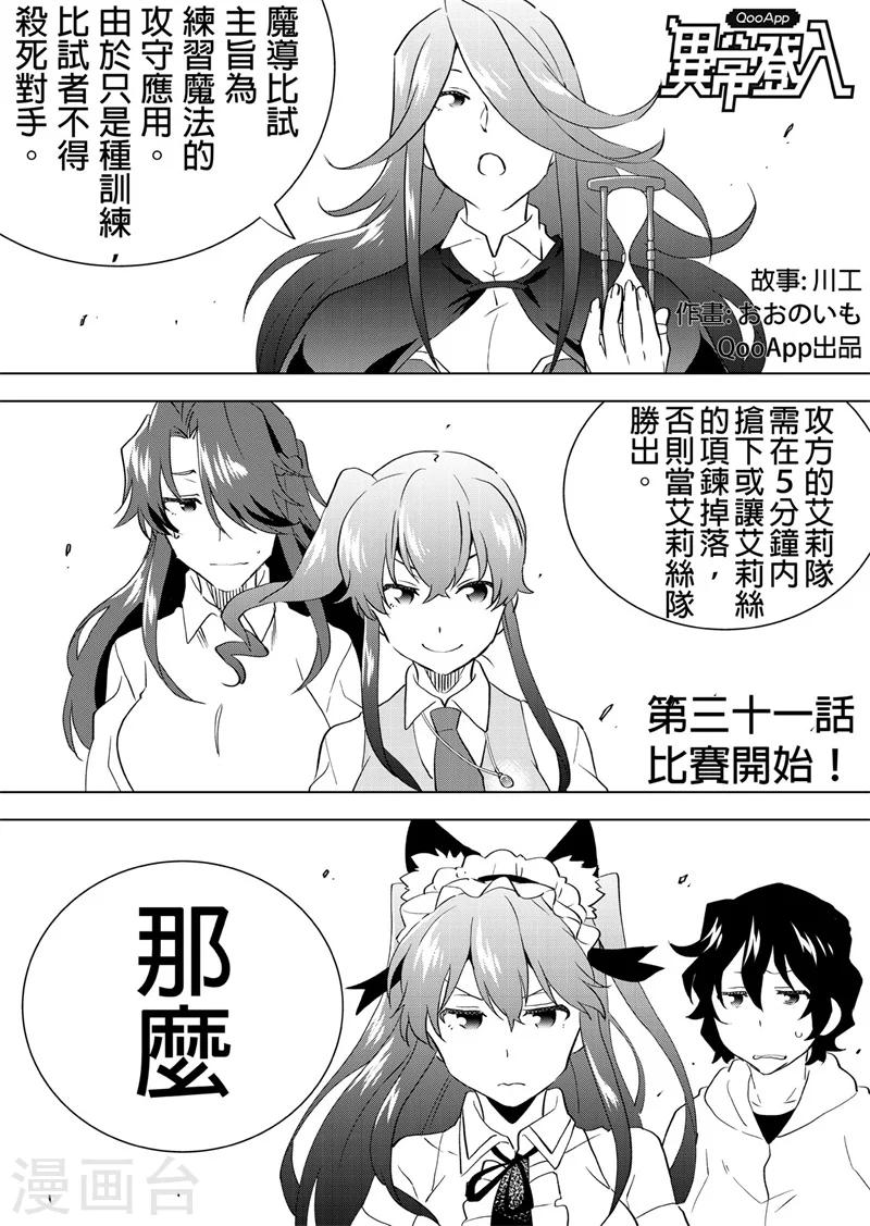 第31话 比赛开始！-第33话