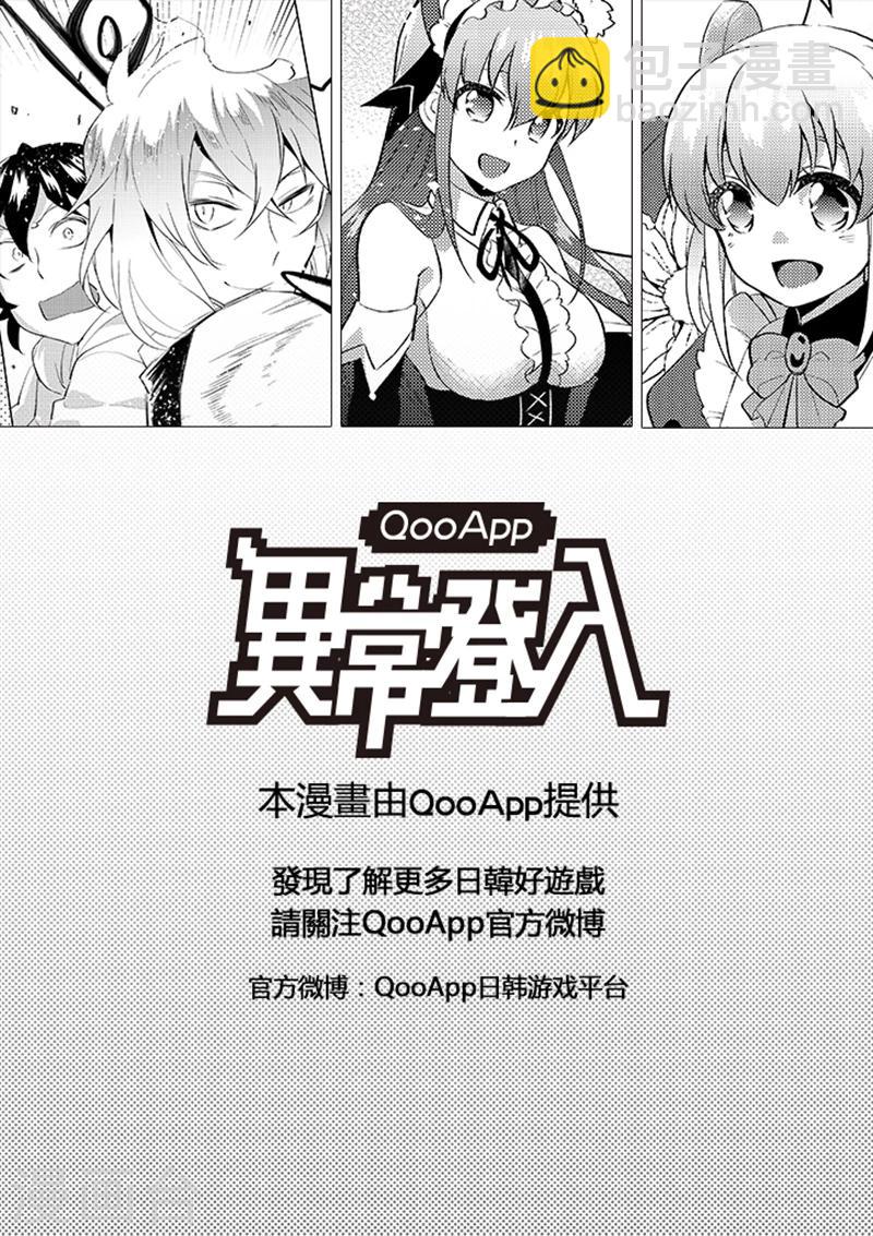 QooApp：異常登入 - 第33話 最終時刻 - 1