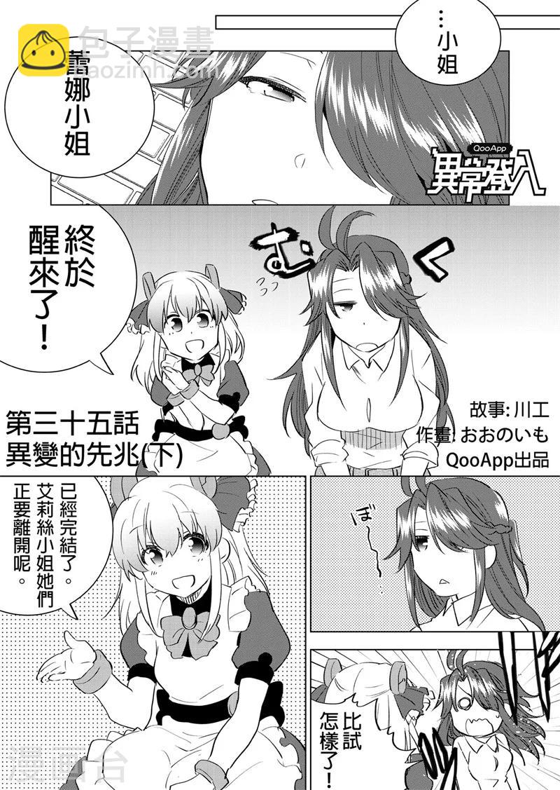 第35话 异变的先兆（下）-第37话