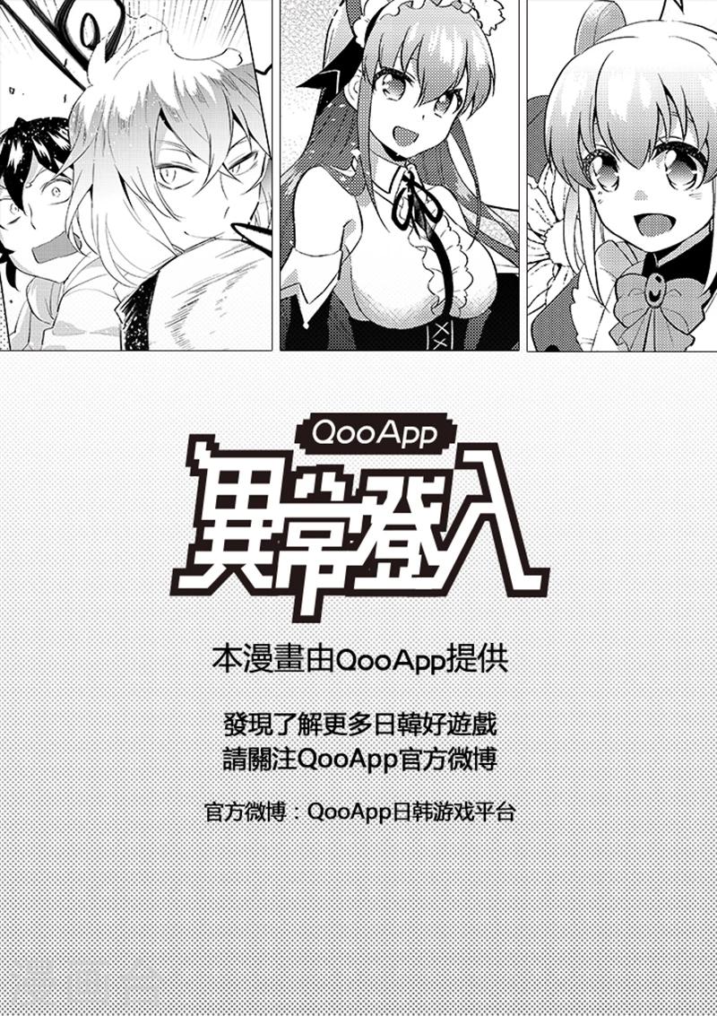 QooApp：异常登入 - 第37话 天生万人迷 - 2