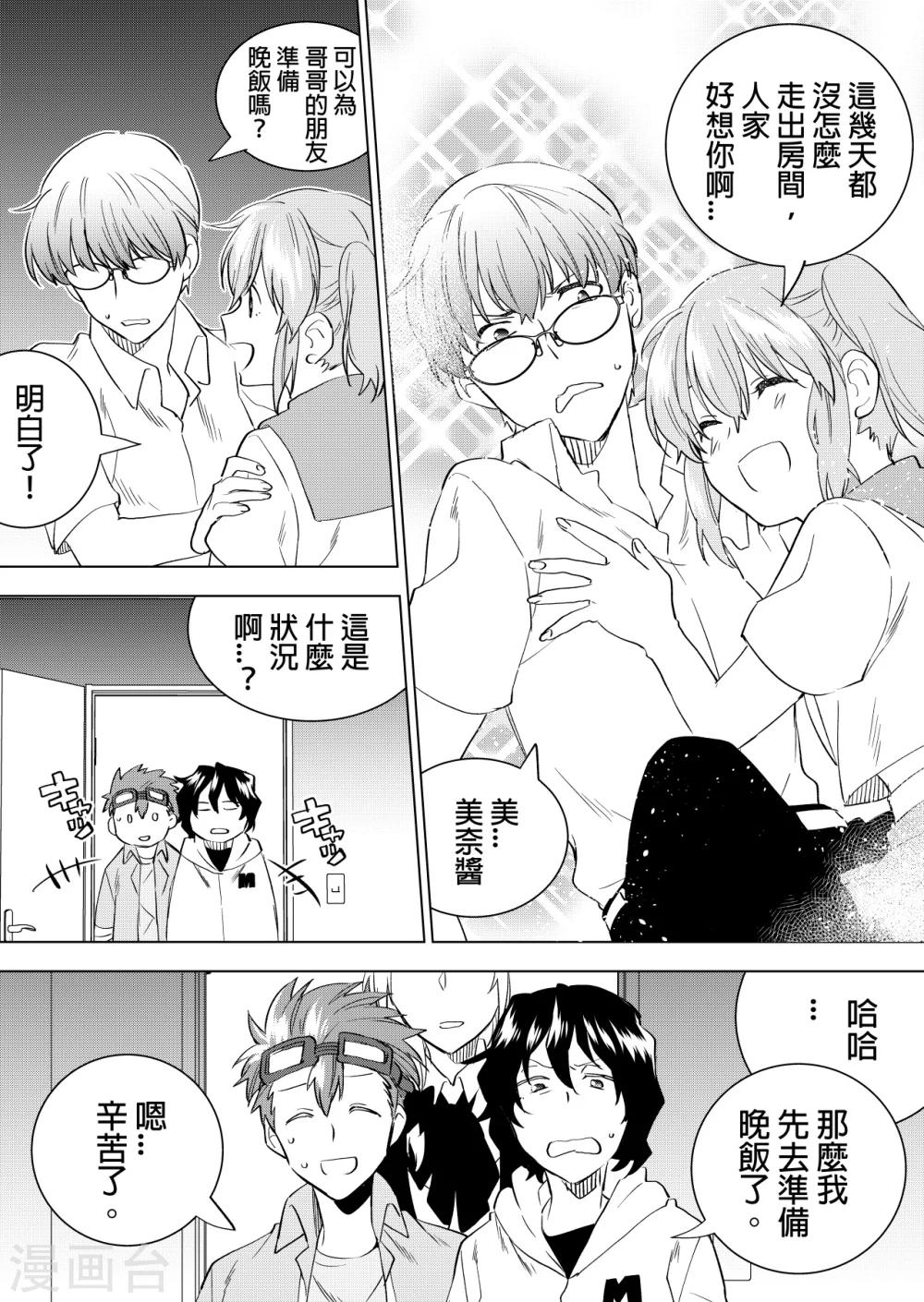 第37话 天生万人迷-第39话