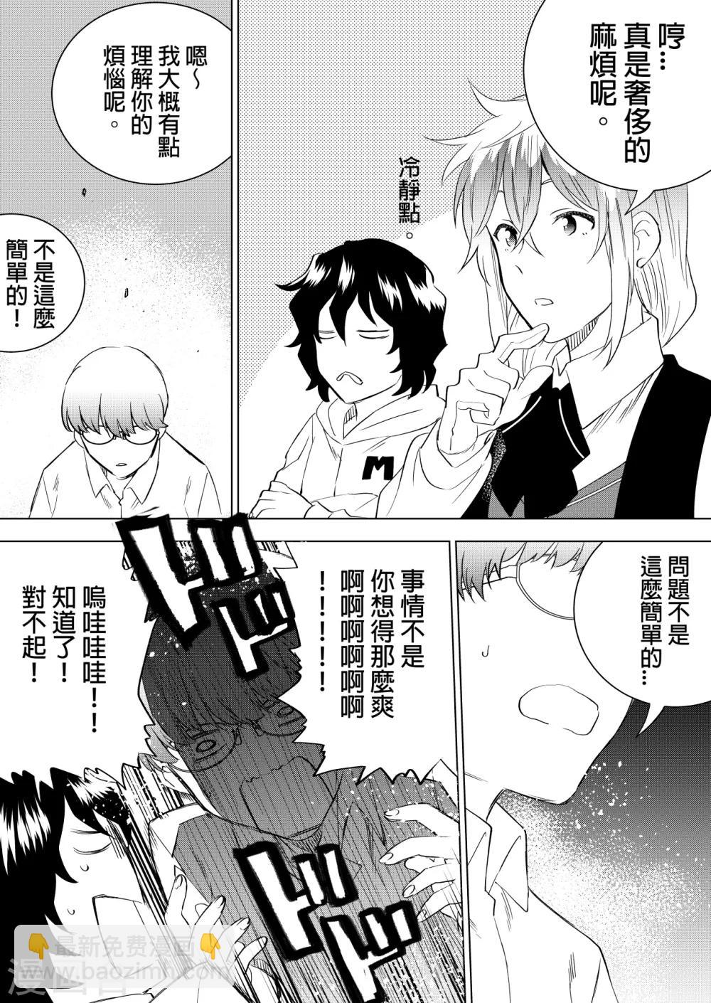 第37话 天生万人迷-第39话