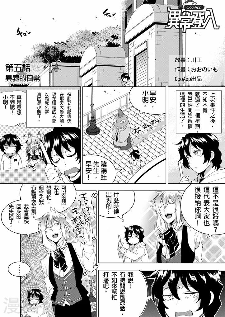第5话 异界的日常-第5话