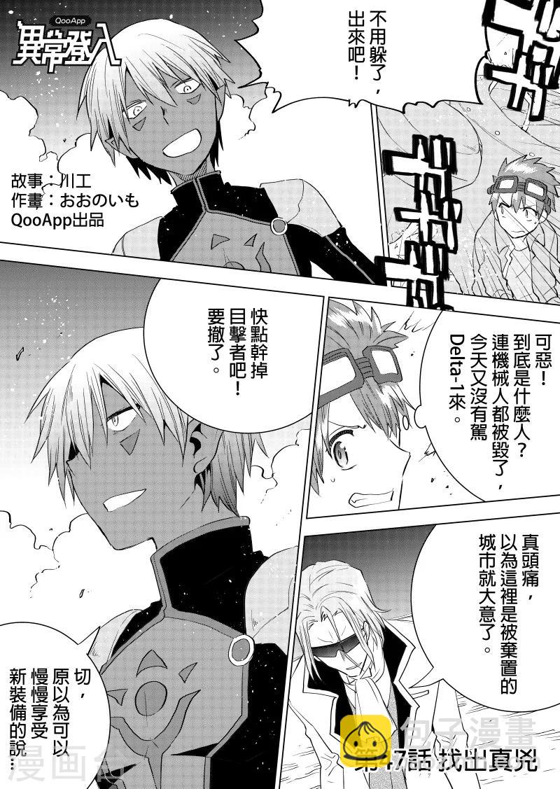 第47话 找出真凶-第49话