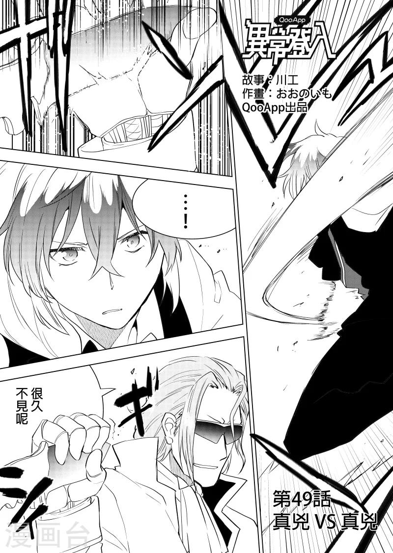 第49话 真凶vs真凶-第51话