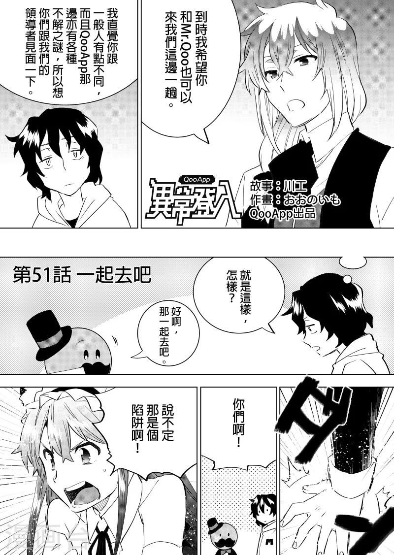 第51话 一起去吧-第53话