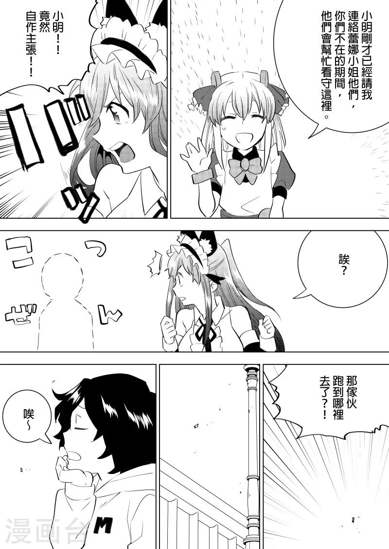 第51话 一起去吧-第53话