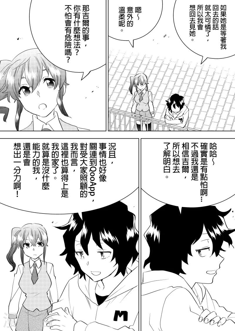 第51话 一起去吧-第53话