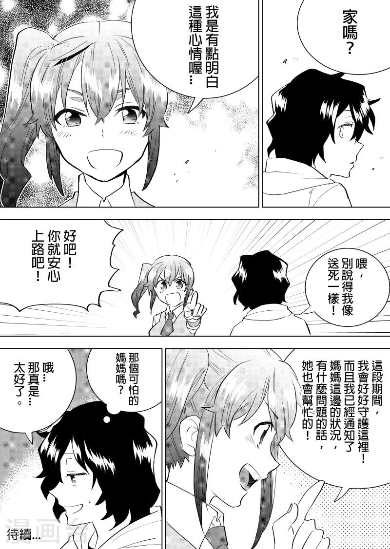 第51话 一起去吧-第53话