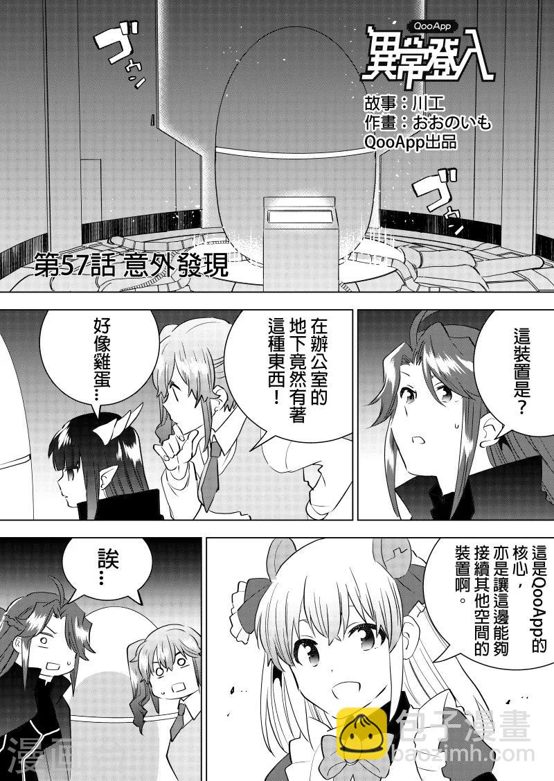 第57话 意外发现-第59话