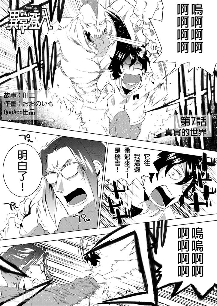 第7话 真实的世界-第7话