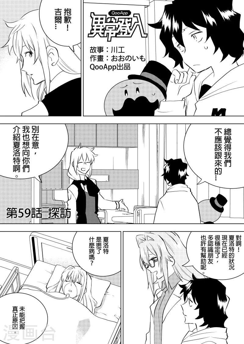 第59话 探访-第61话