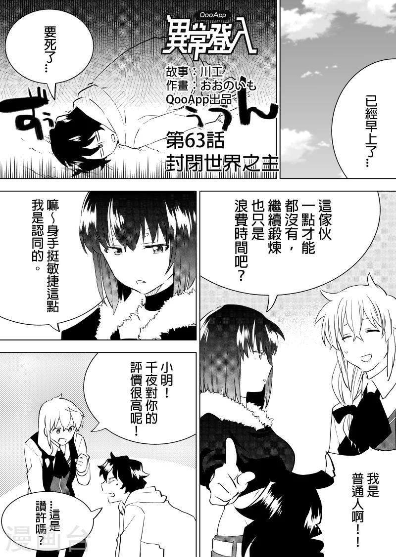 第63话 封闭世界之主-第65话