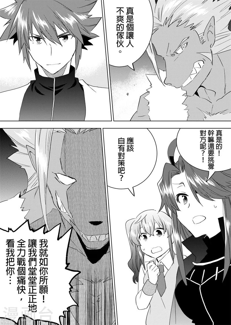 第71话 勇者所为-第73话