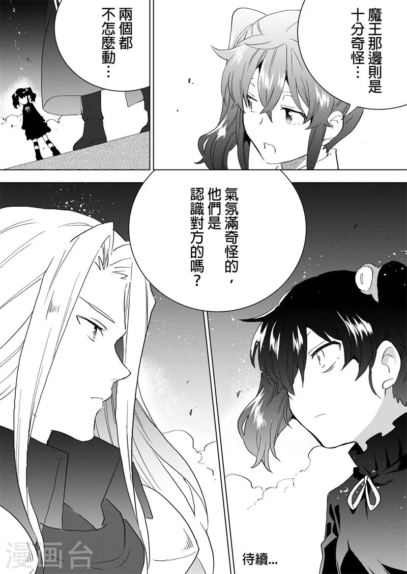 第71话 勇者所为-第73话