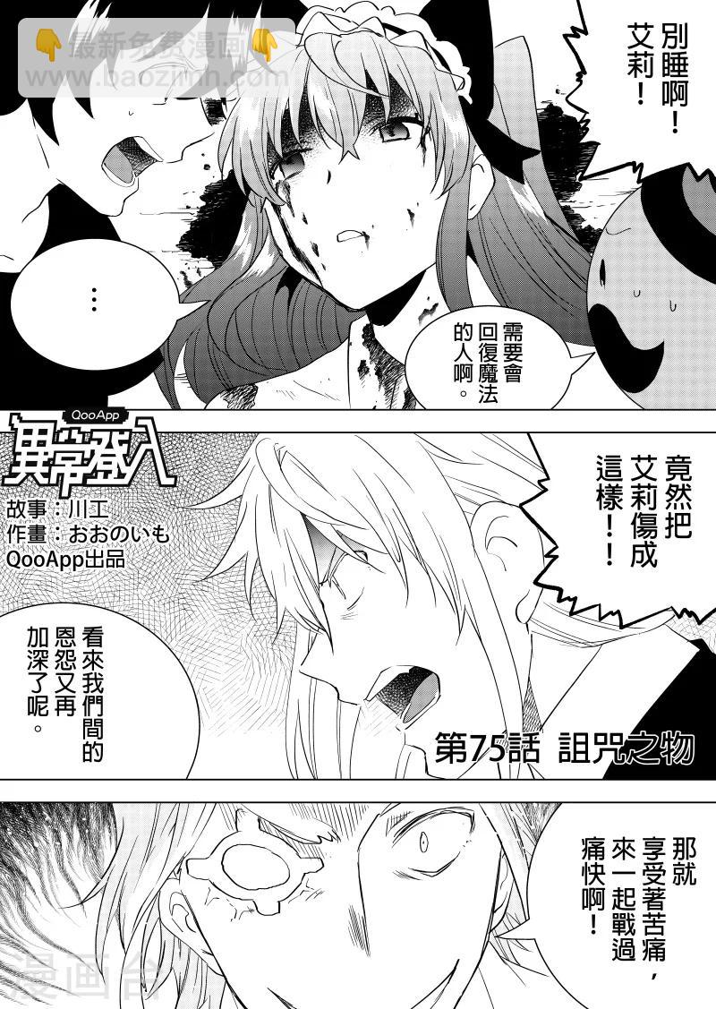 第75话 诅咒之物-第77话