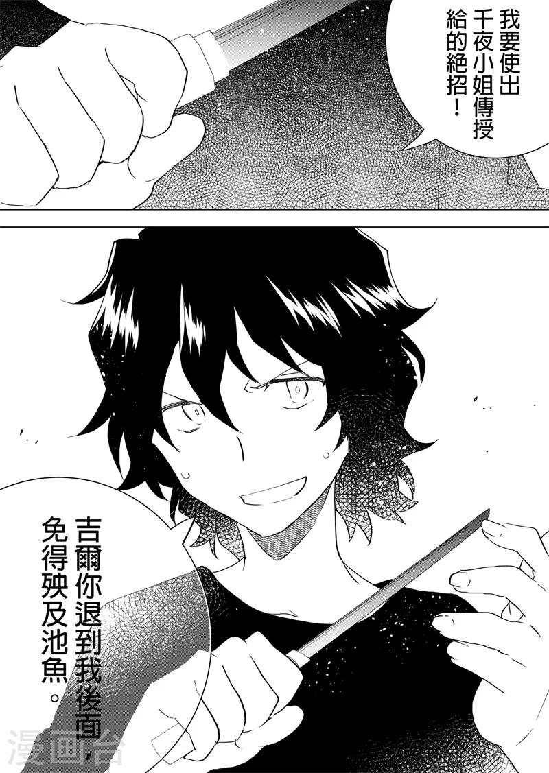 第77话 开膛手积克-第79话