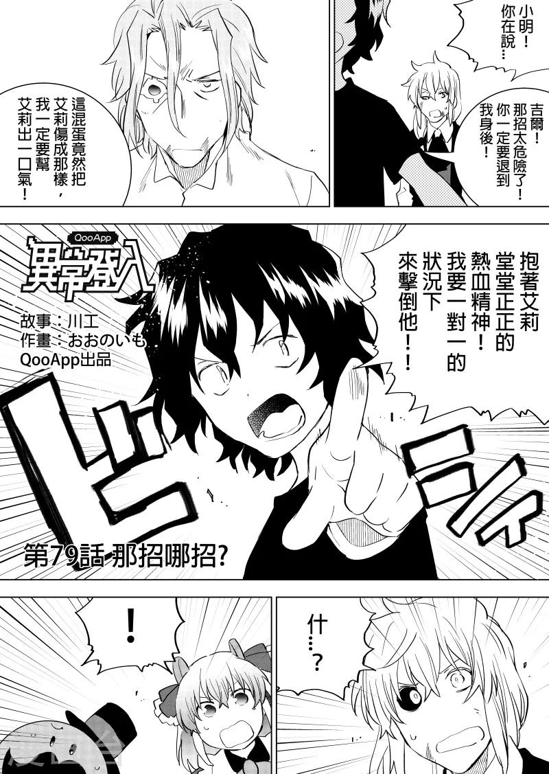第79话 那招哪招？-第81话