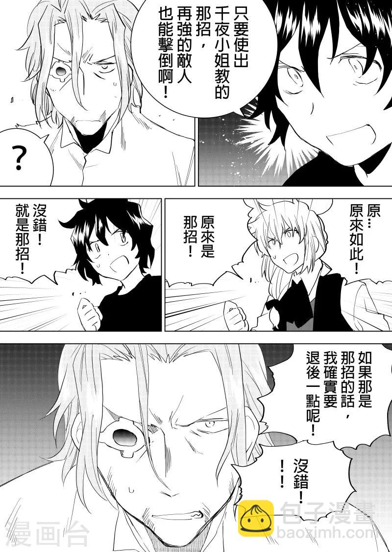 第79话 那招哪招？-第81话