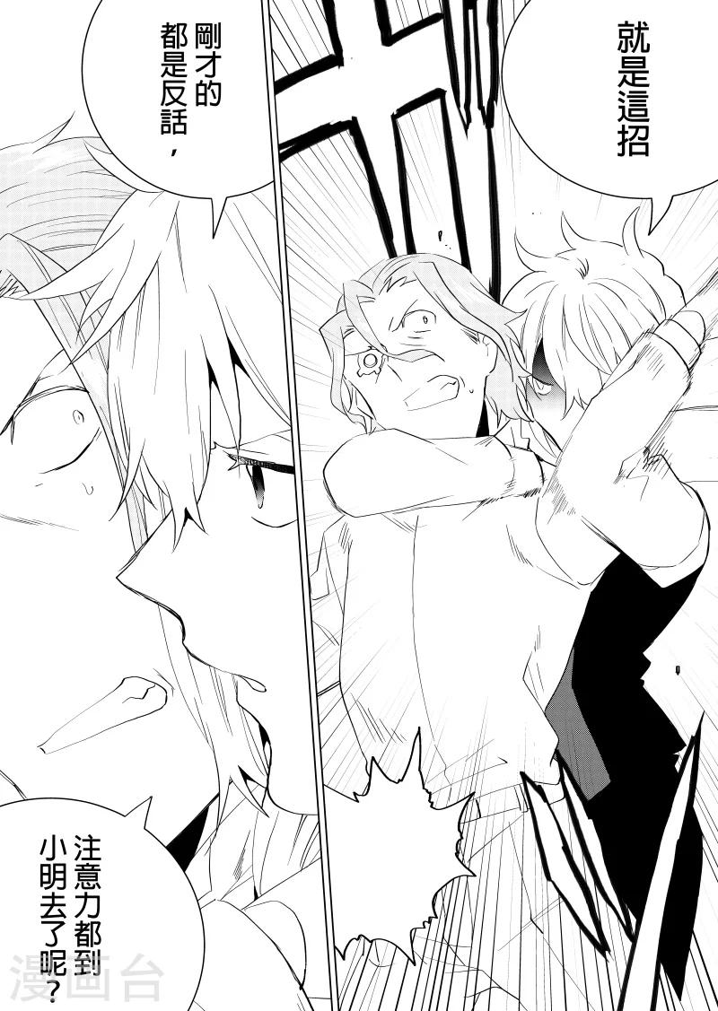 第79话 那招哪招？-第81话