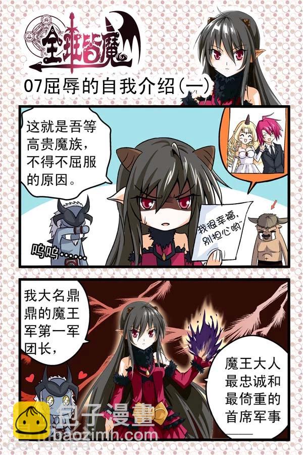 全班皆魔 - 第1話 - 1