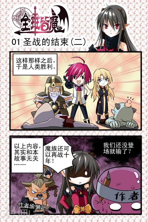 全班皆魔 - 第1話 - 2