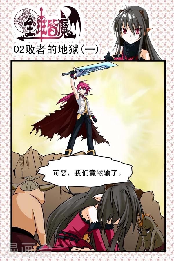 全班皆魔 - 第1話 - 3