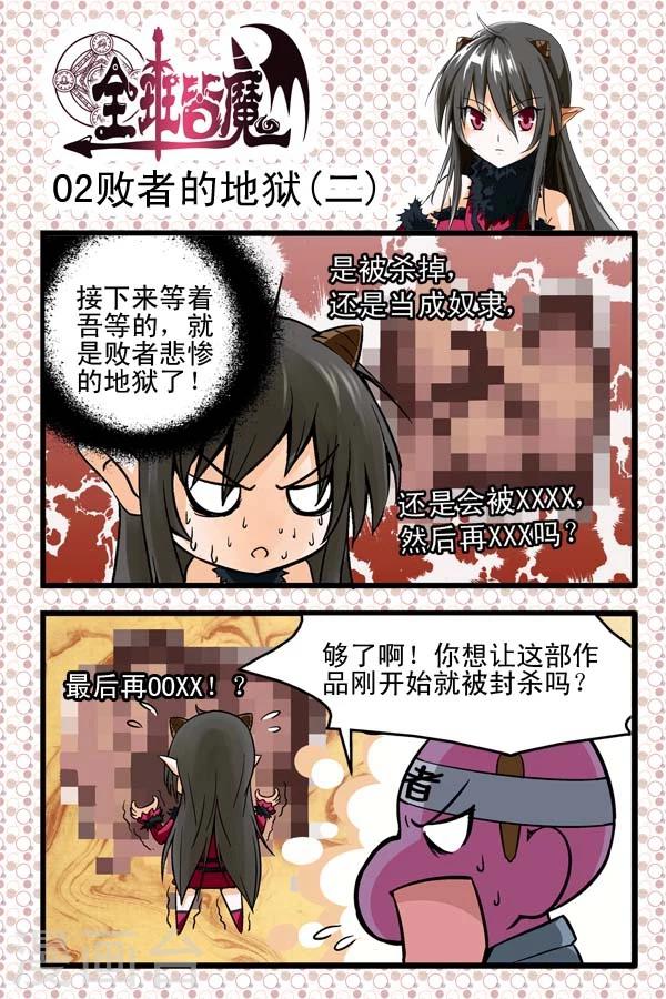 全班皆魔 - 第1話 - 4