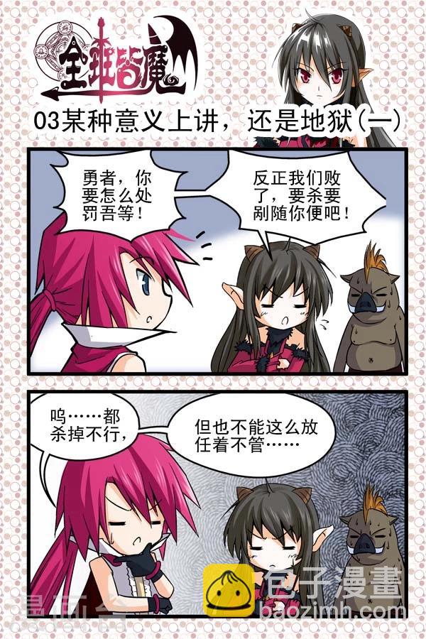 全班皆魔 - 第1話 - 1