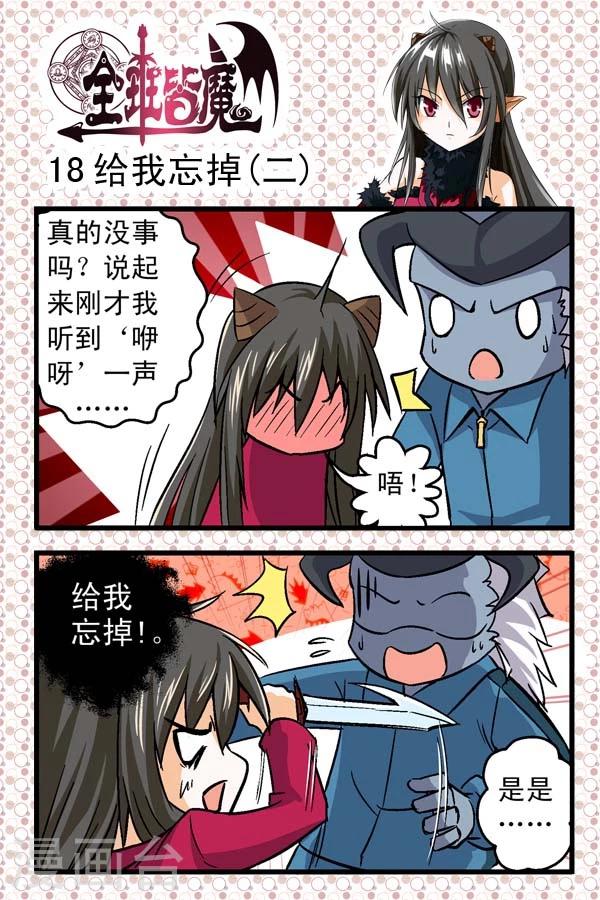 全班皆魔 - 第3話 - 3