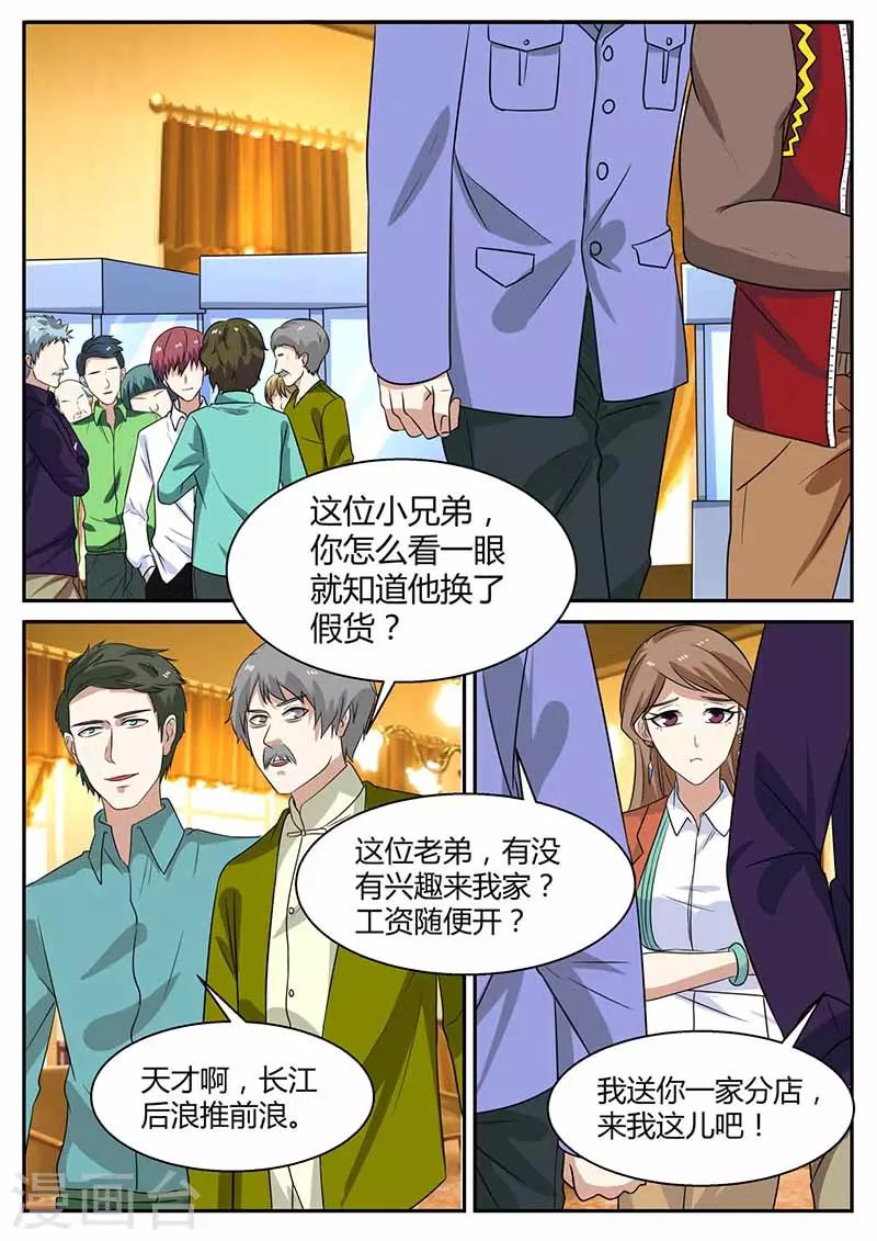 第103话 不差钱-第103话