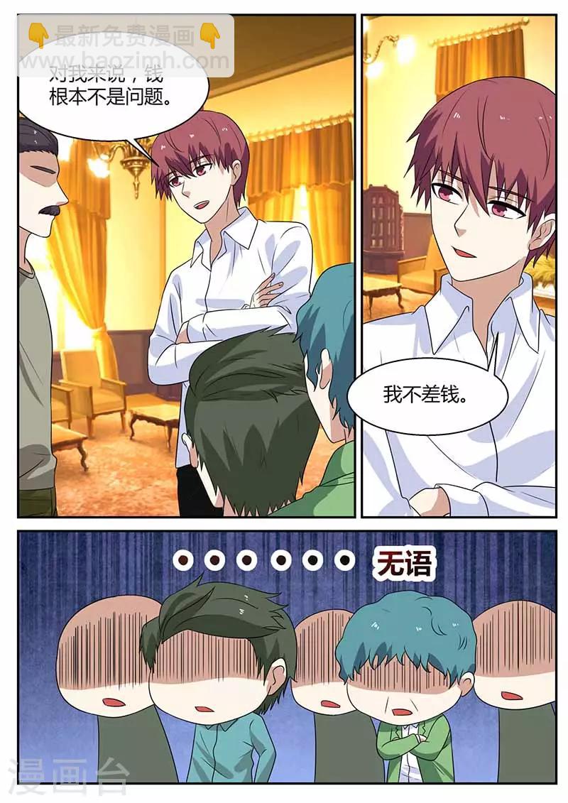 第103话 不差钱-第103话