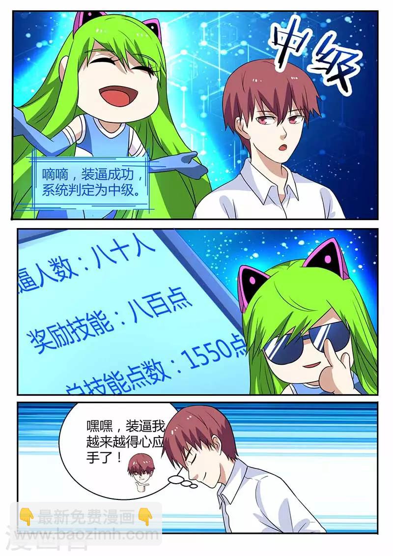 第103话 不差钱-第103话