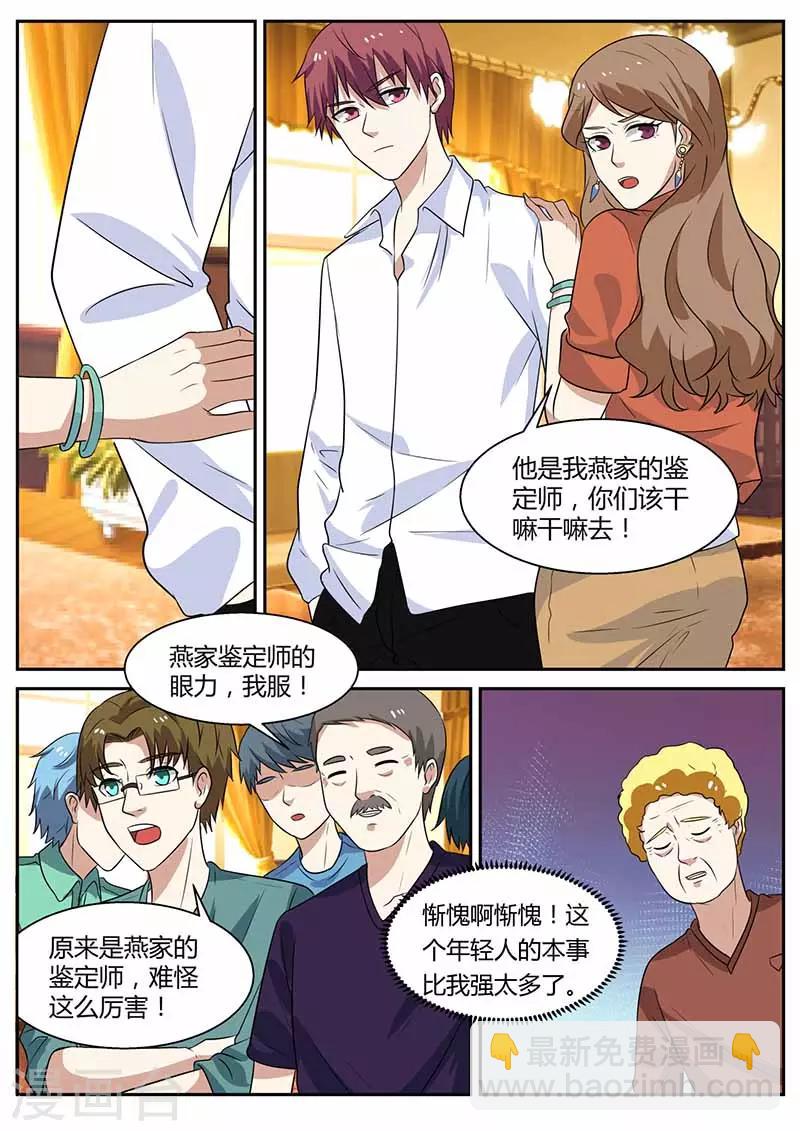 第103话 不差钱-第103话