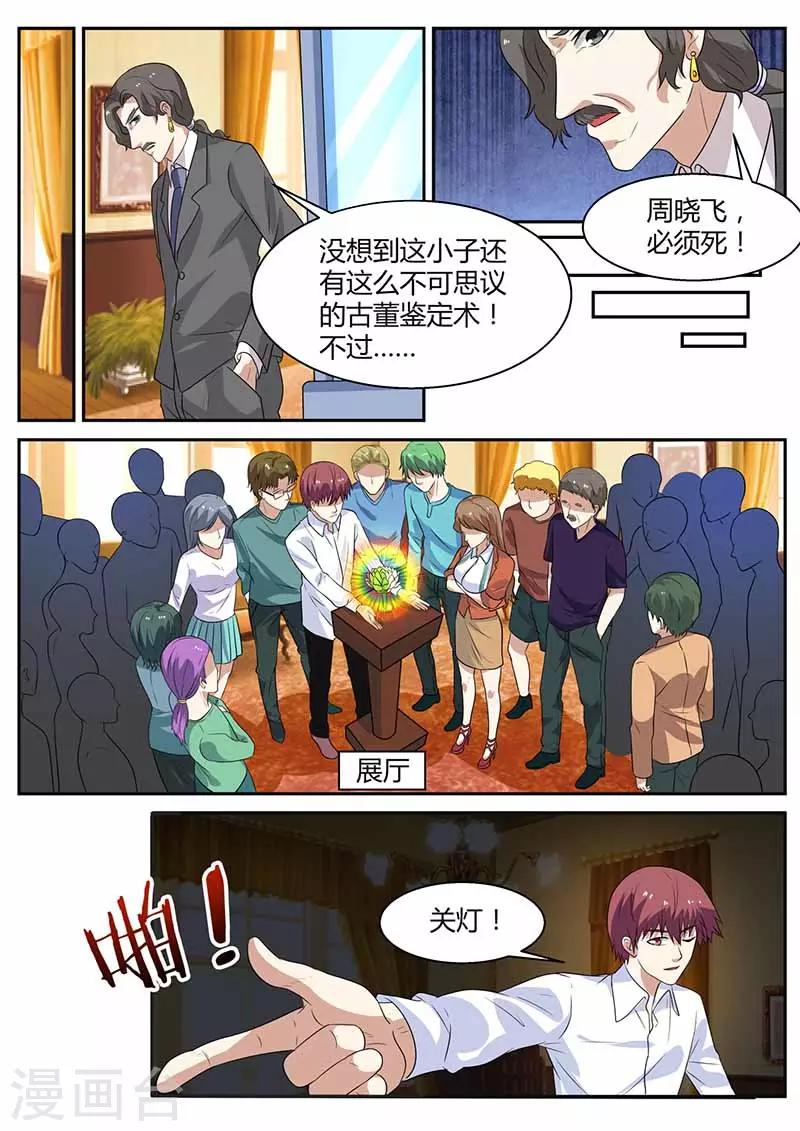 第103话 不差钱-第103话