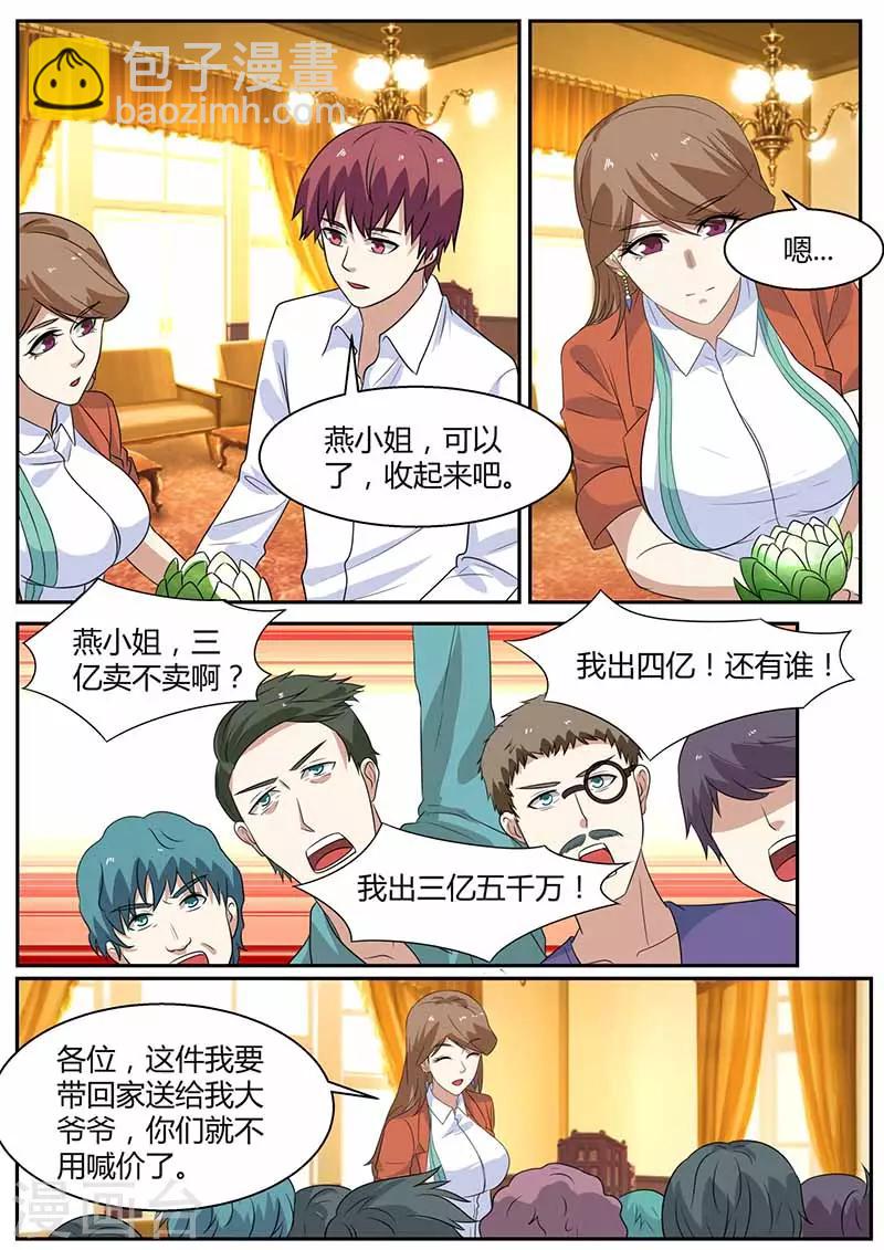 第103话 不差钱-第103话