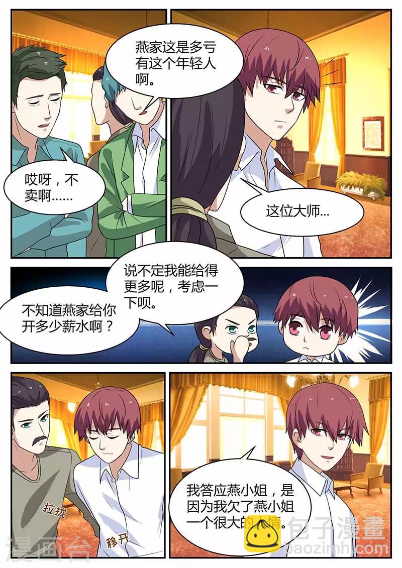 第103话 不差钱-第103话