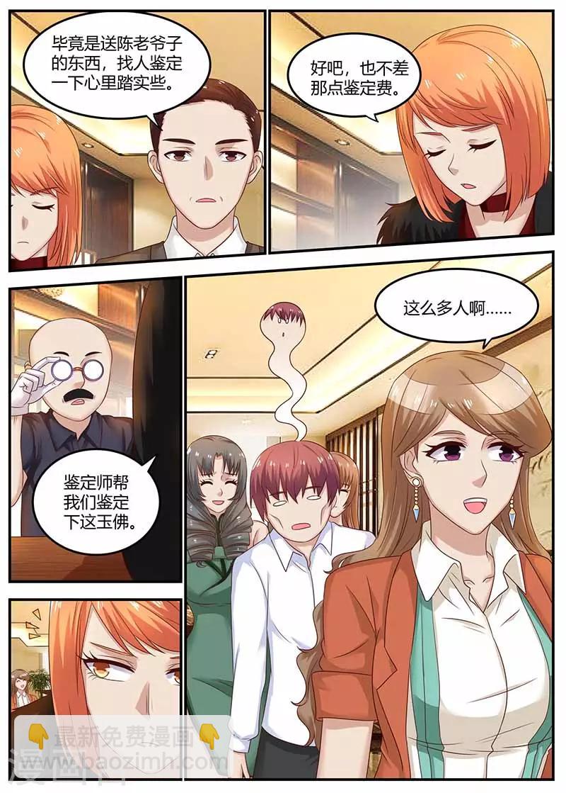 第121话 鉴定-第121话