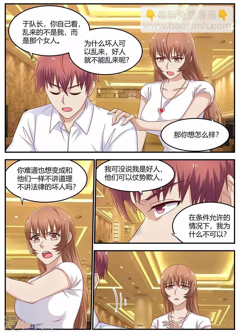 第125话 仗势欺人-第125话