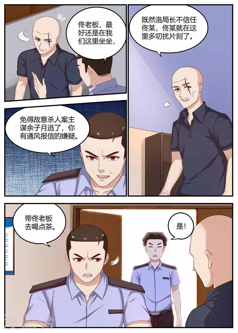 全能裝X系統 - 第131話 較量 - 2