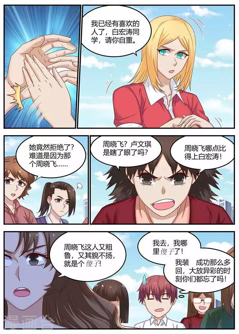 全能裝X系統 - 第133話 田螺姑娘 - 1