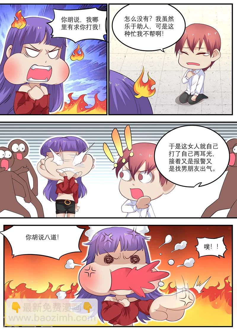 第21话 我伤得不轻啊-第21话