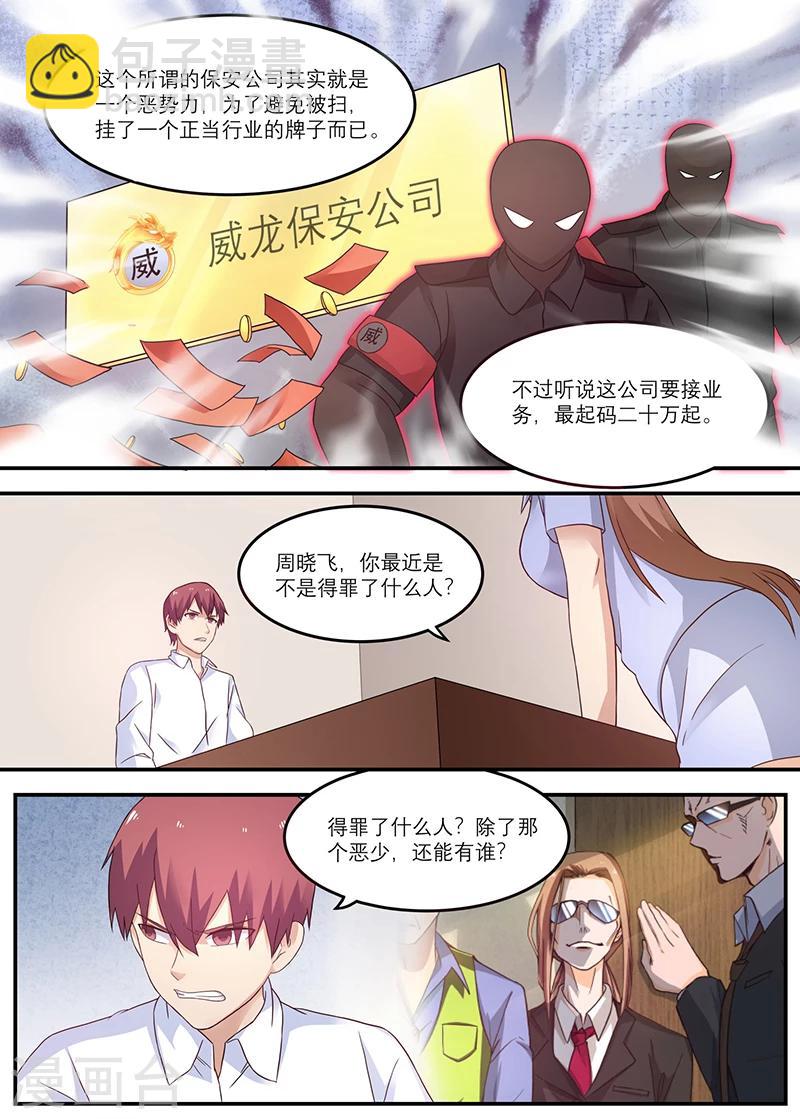 第23话 你女朋友这么漂亮-第23话