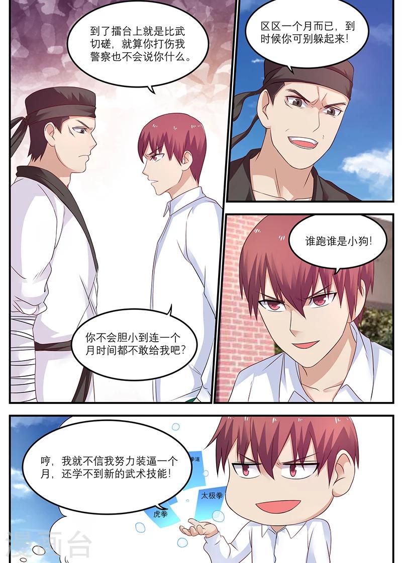 全能裝X系統 - 第25話 十萬買我自己贏！ - 2