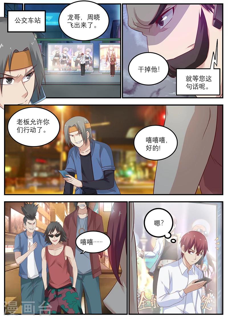 第27话 咏春，周晓飞！-第27话